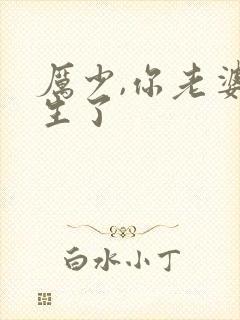 厉少,你老婆重生了