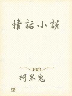 情话小说