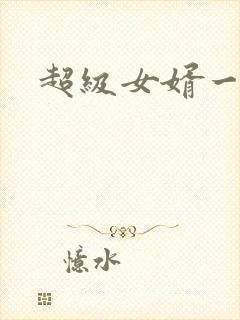 超级女婿一赵旭封面