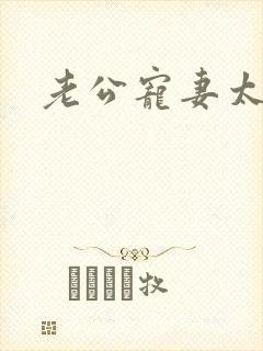 老公宠妻太甜蜜