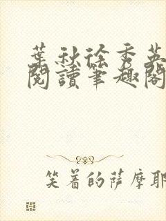 叶秋徐秀英免费阅读笔趣阁