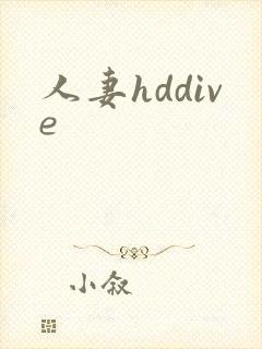 人妻hddive