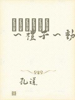 ネトラレヅマ ～礼子～动漫在线观看