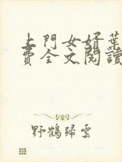 上门女婿叶辰免费全文阅读叶辰