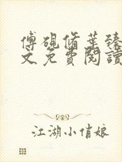 傅砚修叶臻臻全文免费阅读最新章节