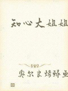 知心大姐姐法官