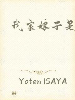 我家娘子是剑神