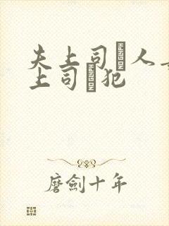夫上司と人妻の上司に犯