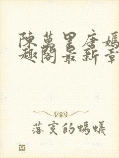 陈万里唐嫣然笔趣阁最新章节免费阅读