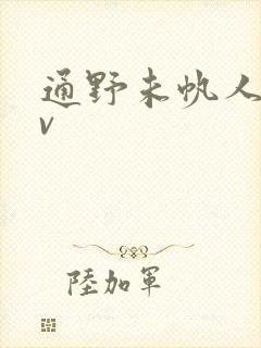 通野未帆人妻av