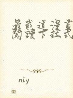 最武道漫画免费阅读下拉式六漫画