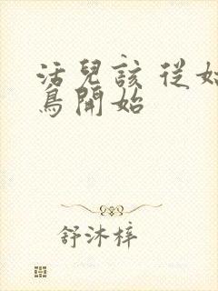 活儿该 从姑获鸟开始