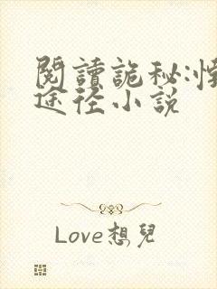 阅读诡秘:悖论途径小说