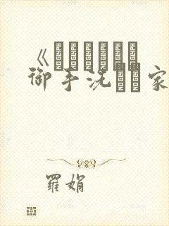 《フェラピュア御手洗さん家の事情》