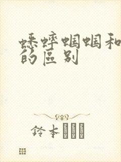 蟋蟀蝈蝈和蛐蛐的区别