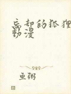 忘却的狐狸樱花动漫