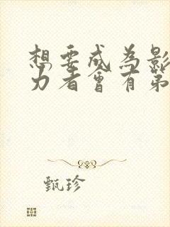 想要成为影之实力者会有第三季吗