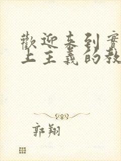 欢迎来到实力至上主义的教室第一季在线观看