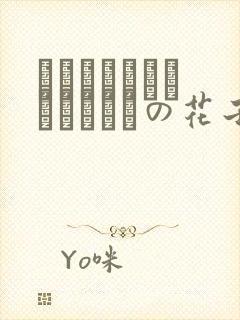 ちょっとナマイキなトイレの花子