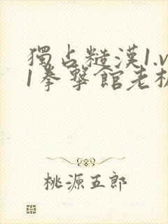 独占糙汉1.v1拳击馆老板