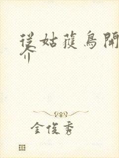 从姑获鸟开始简介