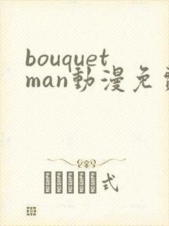 bouquetman动漫免费观看封面