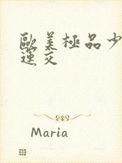 欧美极品少妇性运交