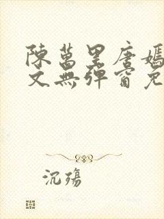 陈万里唐嫣然全文无弹窗免费阅读