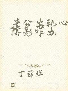 老公出轨心里有阴影咋办