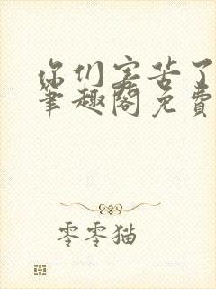 你们害苦了朕啊笔趣阁免费阅读