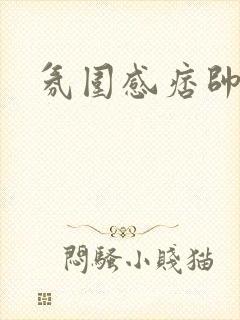 氛围感痞帅男头