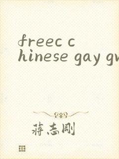 freec chinese gay gv chitu封面