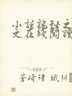 小说诡秘之主全文在线阅读