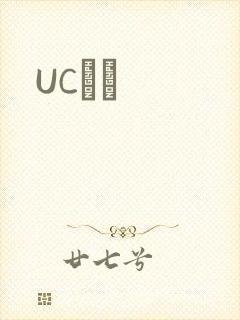 UCС˵封面