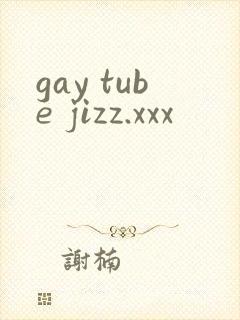 gay tube jizz.xxx封面