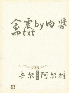 余震by肉酱意面txt