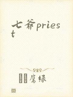 七爷priest封面