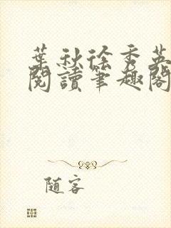 叶秋徐秀英免费阅读笔趣阁