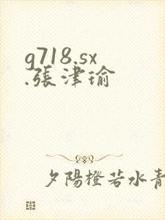 g718.sx.张津瑜