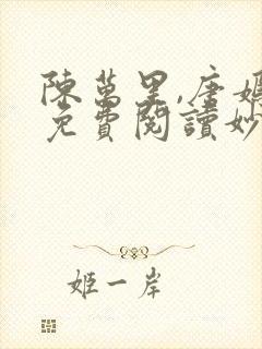 陈万里,唐嫣然免费阅读妙手大仙医