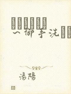 フェラピュア ～御手洗さん家の事情动漫封面