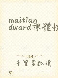maitlandward裸体性淫封面