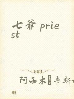 七爷 priest