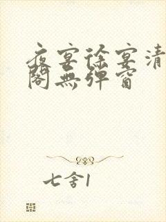 夜宴徐宴清笔趣阁无弹窗