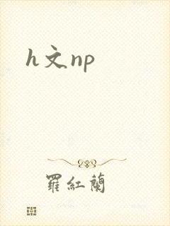 h文np