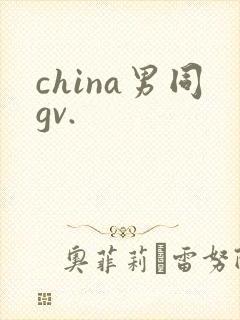 china男同gv.