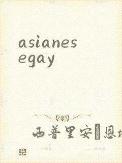 asianesegay