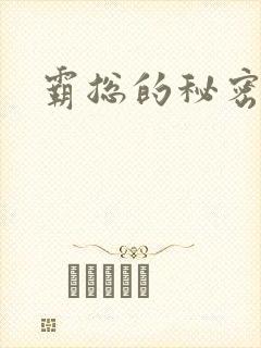 霸总的秘密教学