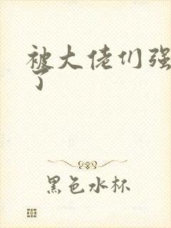 被大佬们强制爱了