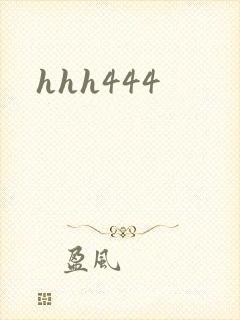 hhh444封面